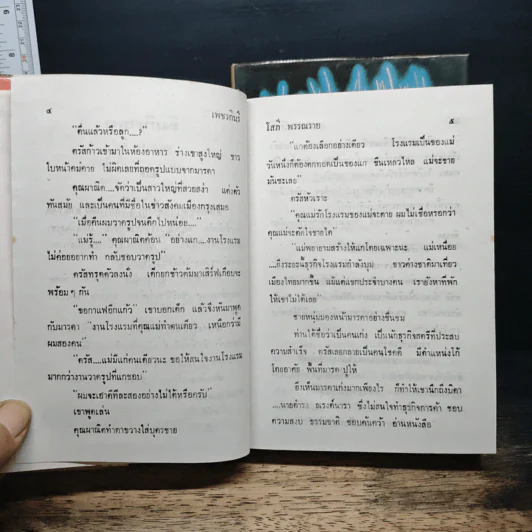 เพชรกินรี 2 เล่มจบ - โสภี พรรณราย รูปที่ 7