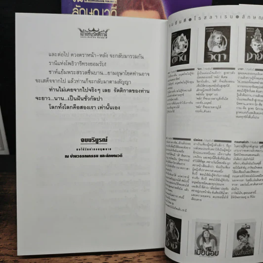 เจ้าแห่งรัตติกาล 2 เล่มจบ - ลักษณวดี รูปที่ 9