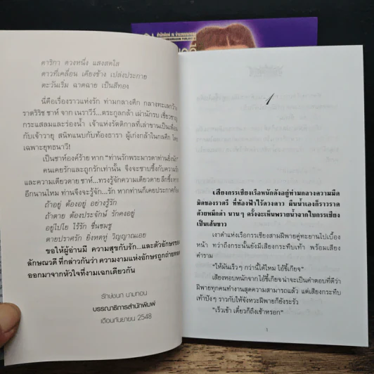 เจ้าแห่งรัตติกาล 2 เล่มจบ - ลักษณวดี รูปที่ 7