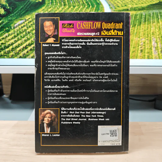 Cashflow Quadrant พ่อรวยสอนลูก #2 เงินสี่ด้าน - Robert T. Kiyosaki รูปที่ 5
