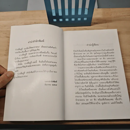 บ่วงสื่อยู่อี่ ทุกเรื่องให้สมปราถนา - จิตรา ก่อนันทเกียรติ รูปที่ 6