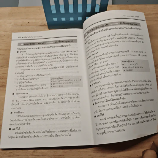 คู่มือรักษาอาการเจ็บเข่า - พนิดา กุลประสูติดิลก รูปที่ 9