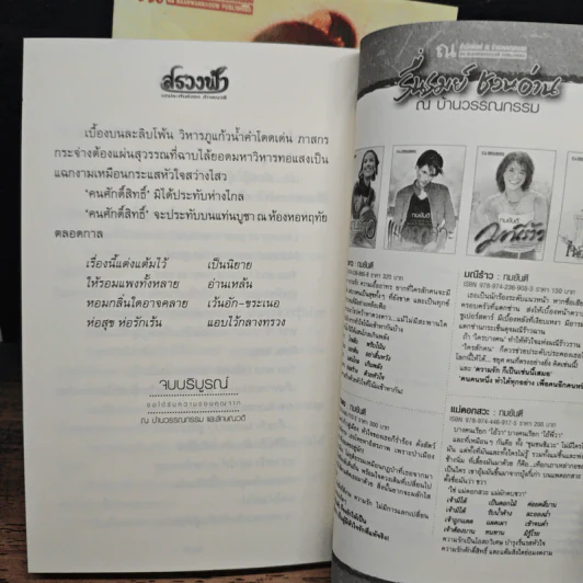 สรวงฟ้า 2 เล่มจบ - ลักษณาวดี รูปที่ 9