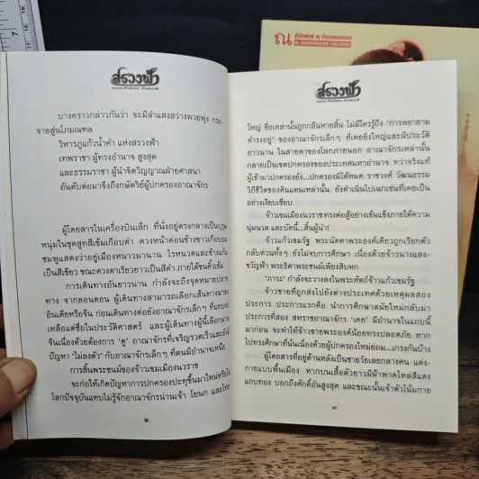 สรวงฟ้า 2 เล่มจบ - ลักษณาวดี รูปที่ 8
