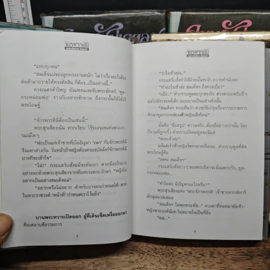 จักรพรรดินี 2 เล่มจบ - ลักษณวดี รูปที่ 8