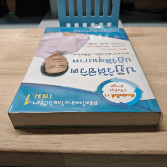 พิชิตโรคร้าย โดยไม่ใช้ยา เล่ม 1 ปฏิวัติชีวิต ปฏิวัติสุขภาพ - นายแพทย์บุญชัย อิศราพิสิษฐ์ รูปที่ 3