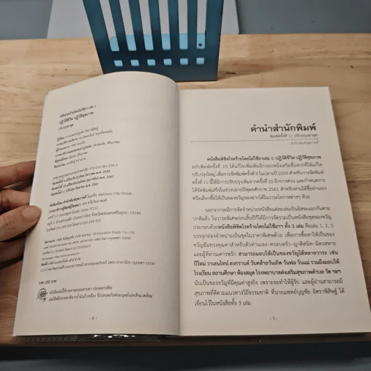 พิชิตโรคร้าย โดยไม่ใช้ยา เล่ม 1 ปฏิวัติชีวิต ปฏิวัติสุขภาพ - นายแพทย์บุญชัย อิศราพิสิษฐ์ รูปที่ 6