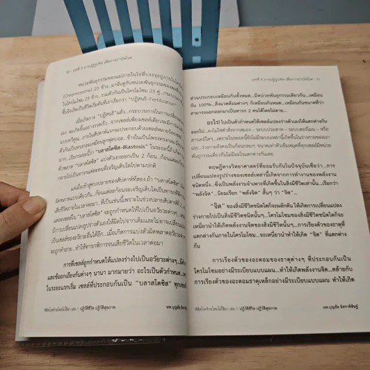พิชิตโรคร้าย โดยไม่ใช้ยา เล่ม 1 ปฏิวัติชีวิต ปฏิวัติสุขภาพ - นายแพทย์บุญชัย อิศราพิสิษฐ์ รูปที่ 8