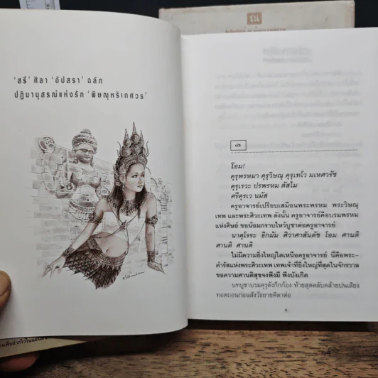 สุริยวรรมัน 2 เล่มจบ - ทมยันตี รูปที่ 6