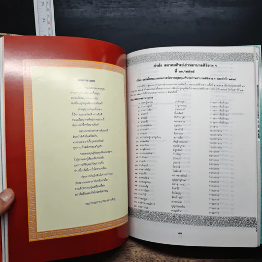 ลานพิกุล วันเสาร์ที่ 12 ธันวาคม 2535 รูปที่ 9