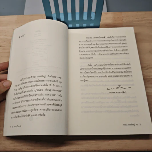 ผมจะเป็นคนดี - วิกรม กรมดิษฐ์ รูปที่ 6