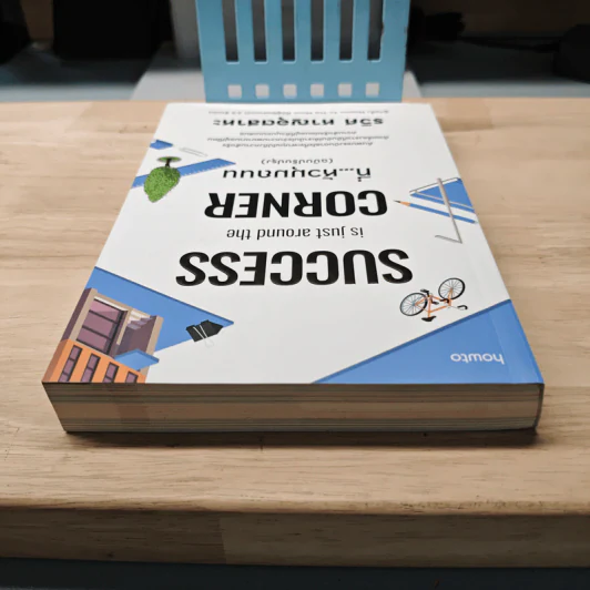 SUCCESS is just around the CORNER ที่...หัวมุมถนน (ฉบับปรับปรุง) - รวิศ หาญอุตสาหะ รูปที่ 4