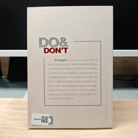 คิดลงทุนอสังหาฯ ต้องรู้ DO & DON'T - วิศรุต ปัญญาภิญโญผล รูปที่ 5