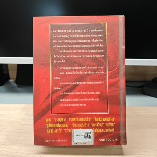 The Napoleon Hill's Laws of Success ปรัชญาชีวิตศาสตร์แห่งความสำเร็จ - นโปเลียน ฮิลล์ รูปที่ 5
