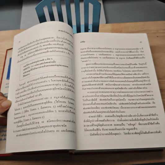 The Napoleon Hill's Laws of Success ปรัชญาชีวิตศาสตร์แห่งความสำเร็จ - นโปเลียน ฮิลล์ รูปที่ 7