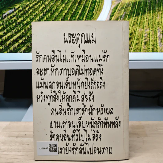 แม่ - ศาสตราจารย์ นายแพทย์ ดร.วิจิตร บุณยะโหตระ รูปที่ 5