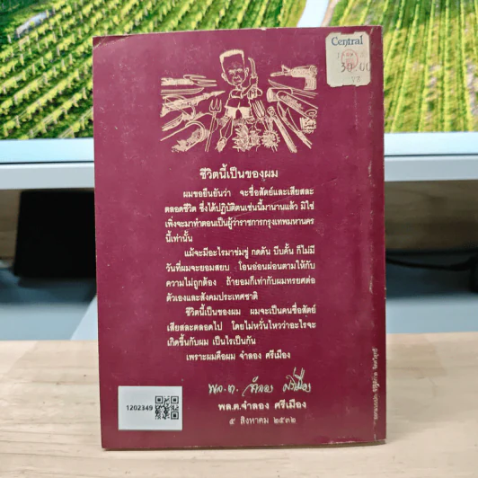 ทาง 3 แพร่ง เล่ม 3 - พล.ต.จำลอง ศรีเมือง รูปที่ 5