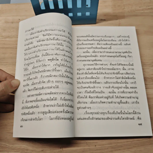 เข็นใจขึ้นสู่ธรรม อนุสรณ์งานพระราชทานเพลิงศพ คุณสุวิทย์ หวั่งหลี รูปที่ 8