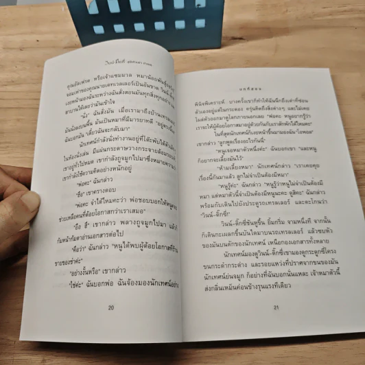 วินน์-ดิ๊กซี่ สุนัขร้านชำ ทำเหตุ - เคท ดิคามิลโล รูปที่ 7