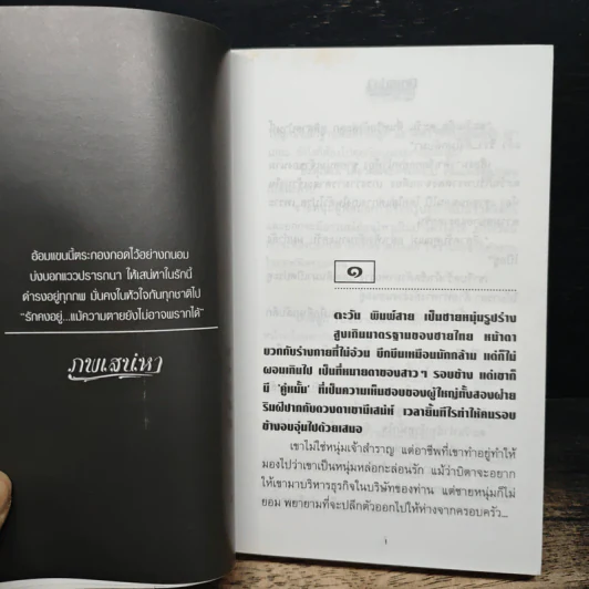ภพเสน่หา - นภัสสร วรรณกร รูปที่ 7