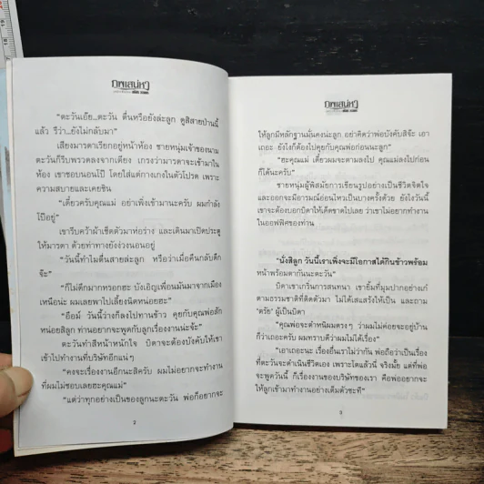 ภพเสน่หา - นภัสสร วรรณกร รูปที่ 8