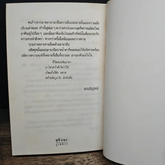 มุนี - ภูเตศวร รูปที่ 9