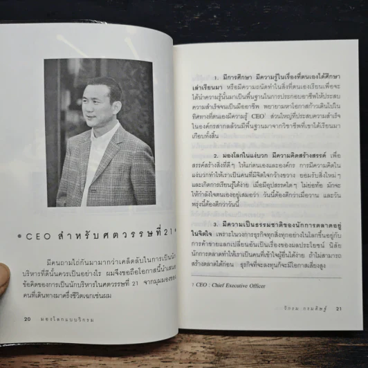 มองโลกแบบวิกรม - วิกรม กรมดิษฐ์ รูปที่ 7