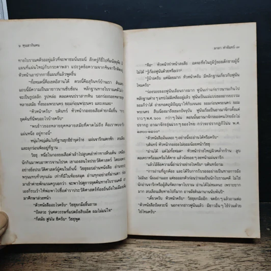 หุบเขากินคน - มาลา คำจันทร์ รูปที่ 8
