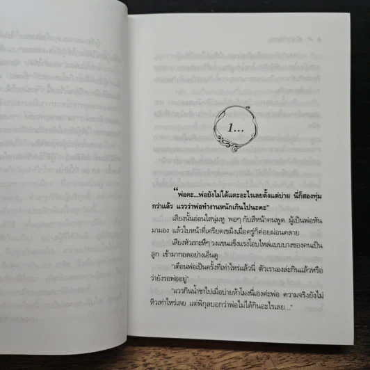 ฟ้าสางที่ดัคกา - โสภาค สุวรรณ รูปที่ 7