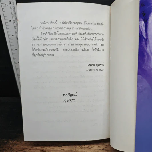 ฟ้าสางที่ดัคกา - โสภาค สุวรรณ รูปที่ 9