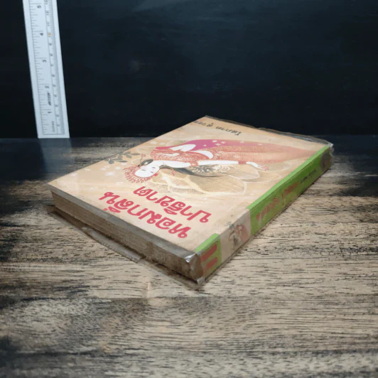 หอมกลิ่นปาริชาต เล่ม 1 - โสภาค สุวรรณ รูปที่ 5