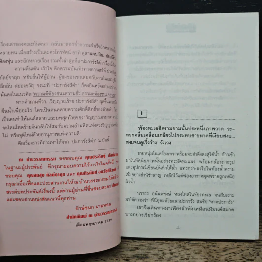 ปะการังสีดำ - ประดิษฐ์ กัลย์จาฤก รูปที่ 7