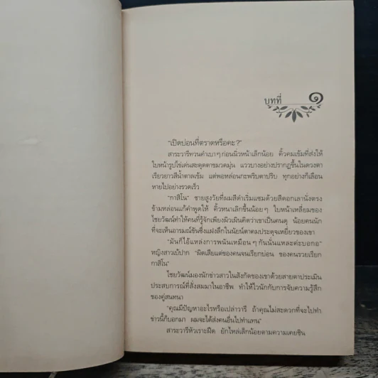 มนต์จันทรา - กิ่งฉัตร รูปที่ 7