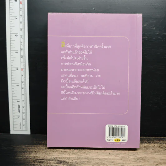 ลางลิขิต - กิ่งฉัตร รูปที่ 2