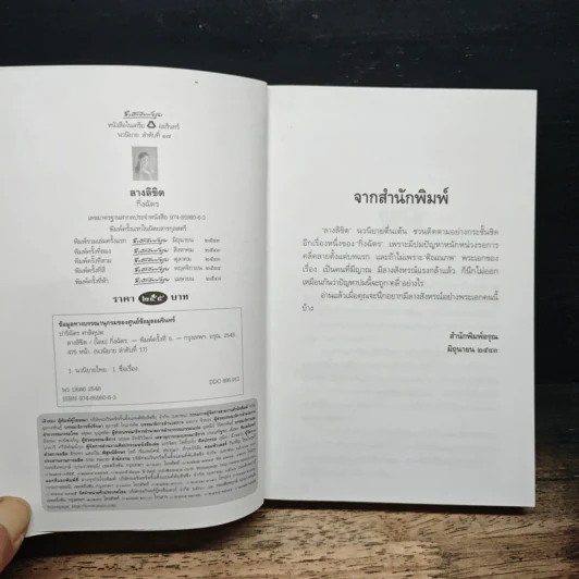 ลางลิขิต - กิ่งฉัตร รูปที่ 6
