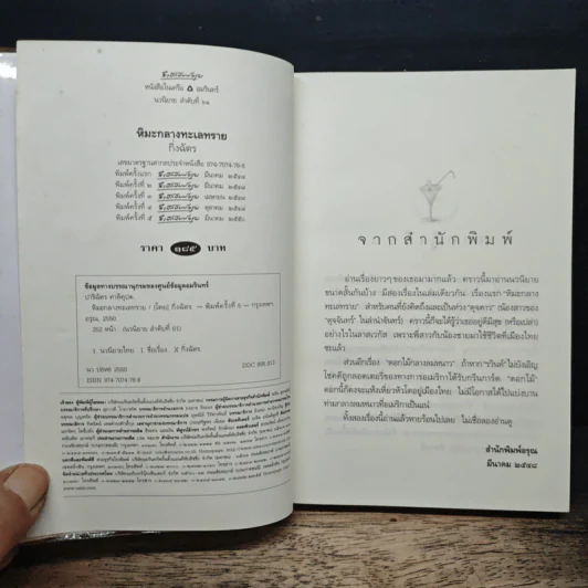 หิมะกลางทะเลทราย - กิ่งฉัตร รูปที่ 6