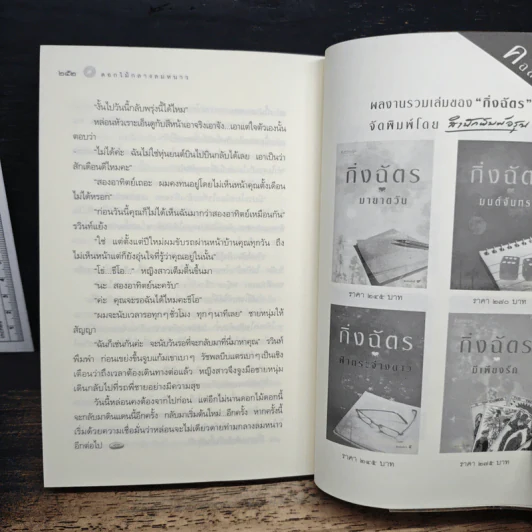 หิมะกลางทะเลทราย - กิ่งฉัตร รูปที่ 9