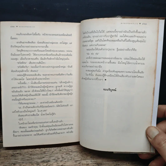 พรพรหมอลเวง - กิ่งฉัตร รูปที่ 9
