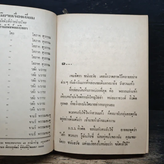 วิวาห์อลวน - วลัยนวาระ รูปที่ 7