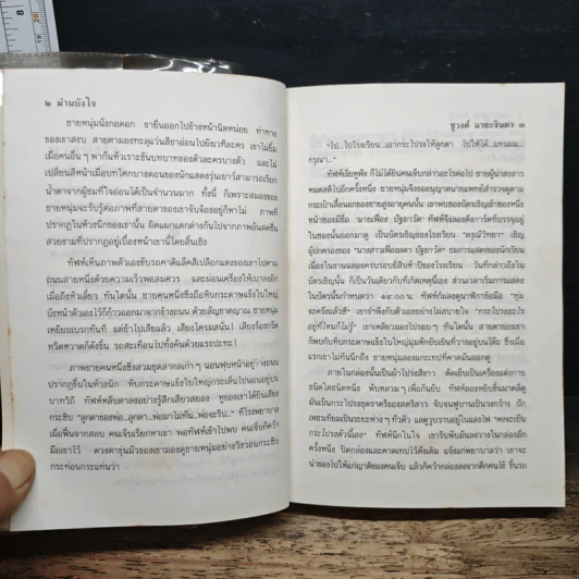 ม่านบังใจ - ชูวงศ์ ฉายะจินดา รูปที่ 7