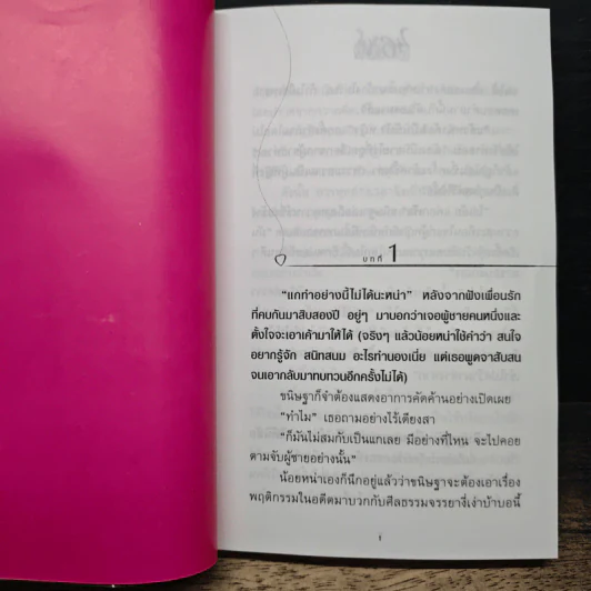 46 วันรักอลวน - เพียรใจ รูปที่ 7