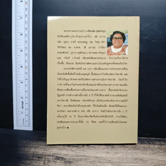 ใต้เงาบาป - จามรี พรรณชมพู รูปที่ 2