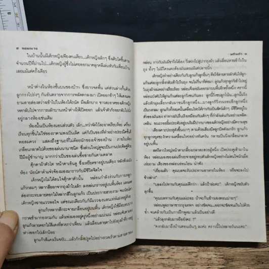 จอมนาง - แก้วเก้า รูปที่ 8