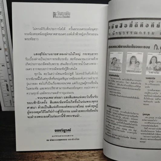 ตะวันฤาดับ - ช่อลัดา รูปที่ 9