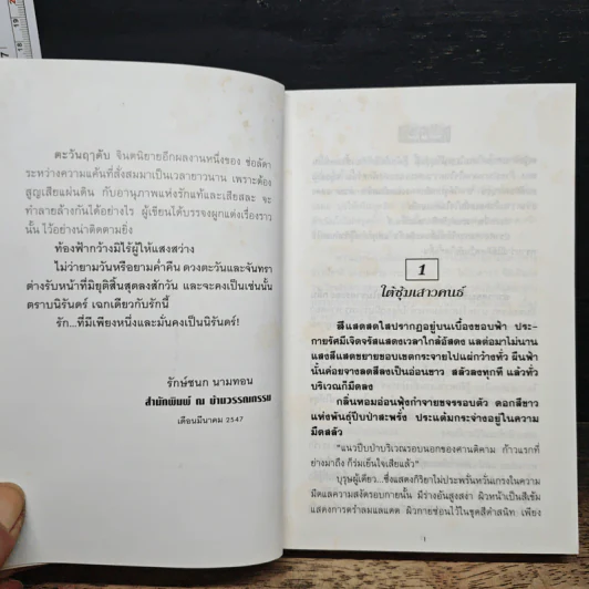 ตะวันฤาดับ - ช่อลัดา รูปที่ 7