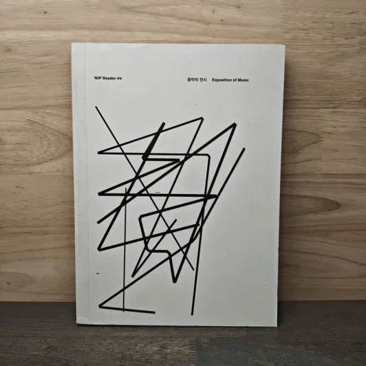NJP Reader #4: Exposition of Music (ภาษาเกาหลี) รูปที่ 1