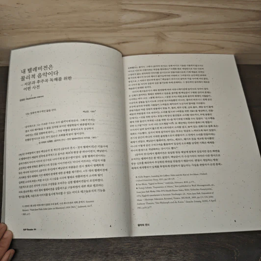 NJP Reader #4: Exposition of Music (ภาษาเกาหลี) รูปที่ 7