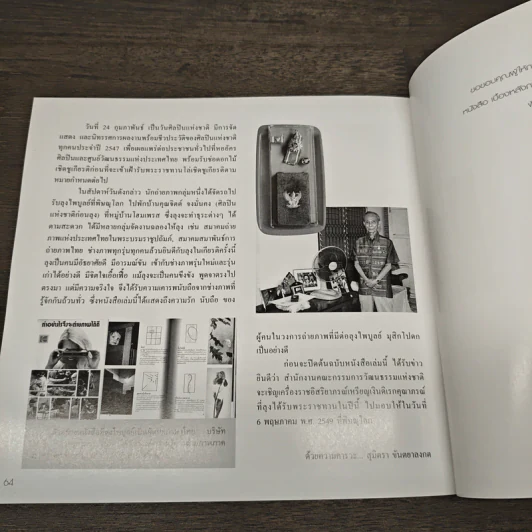 หนังสือ เบื้องหลังภาพจิตรศิลป์ - ไพบูลย์ มุสิกโปดก รูปที่ 8