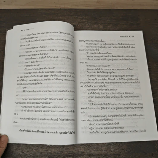 เสน่หาอำพราง 2 - พัดชา รูปที่ 7