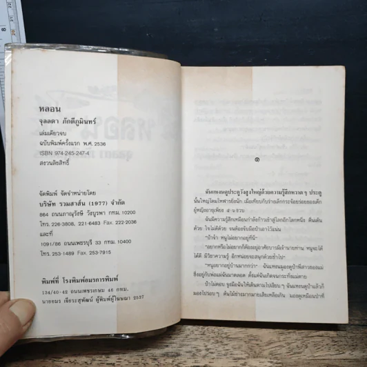 หลอน - จุลลดา ภักดีภูมินทร์ รูปที่ 6